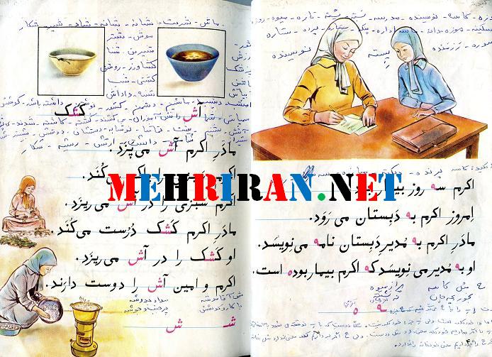 www.FunRoz.Com | بوی ماه مهر عکسهای خاطر انگیز از کتاب فارسی کلاس اول ابتدایی سال 1370 تمام صفحات کامل