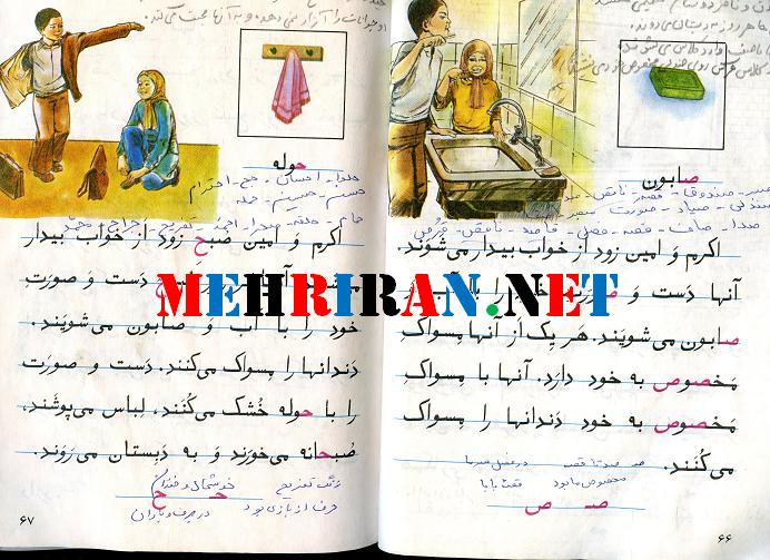 www.FunRoz.Com | بوی ماه مهر عکسهای خاطر انگیز از کتاب فارسی کلاس اول ابتدایی سال 1370 تمام صفحات کامل